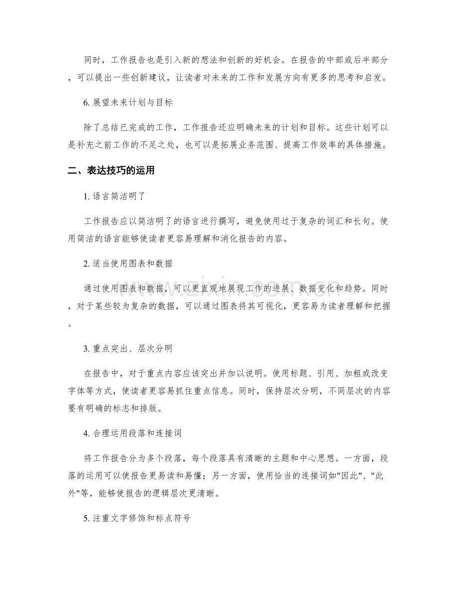 工作报告中的逻辑结构与表达技巧.docx_第2页