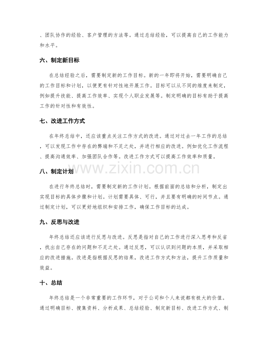 年终总结的核心要点与实践方法总结概述.docx_第2页