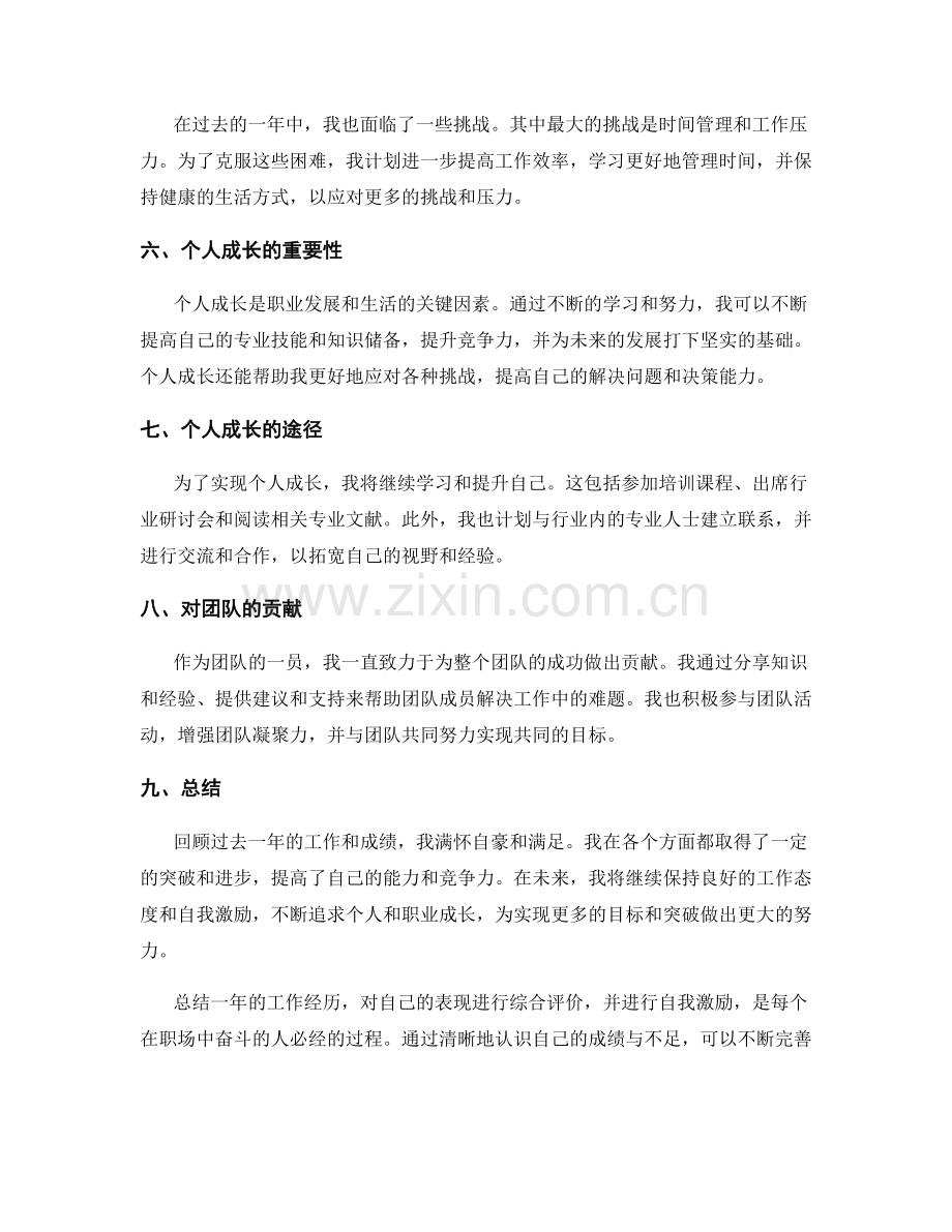 年终总结的综合评价与自我激励.docx_第2页