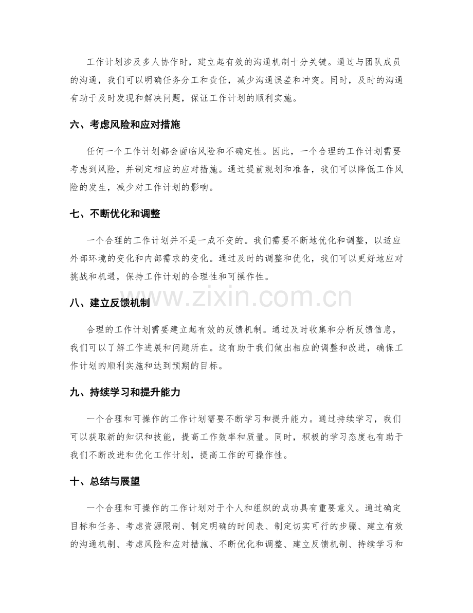 工作计划的合理性和可操作性研究.docx_第2页