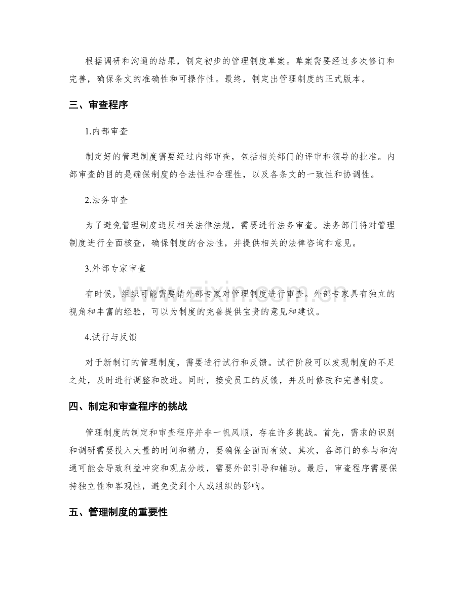 管理制度的制定和审查程序.docx_第2页