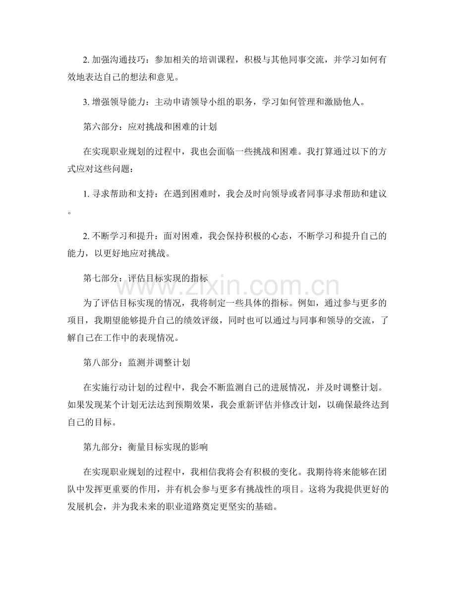 年终总结的职业规划和工作目标实现.docx_第2页