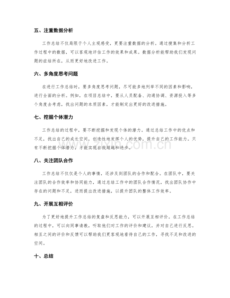 提升工作总结的复盘和反思能力.docx_第2页