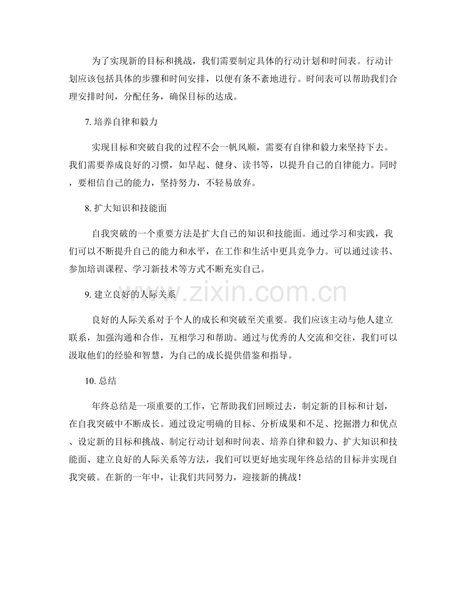 年终总结的目标达成与自我突破方法.docx_第2页