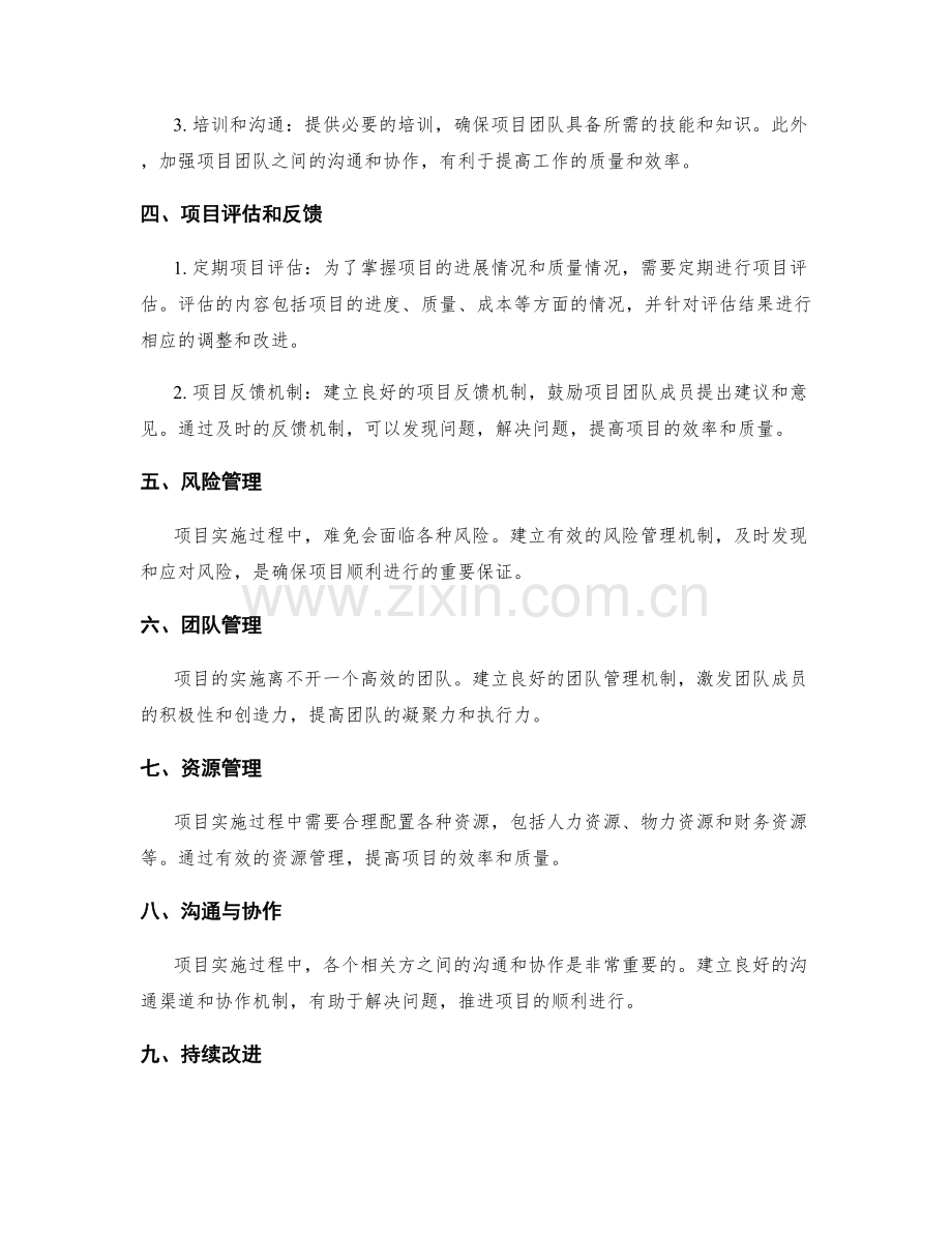 实施方案中的进度控制和质量保证策略.docx_第2页