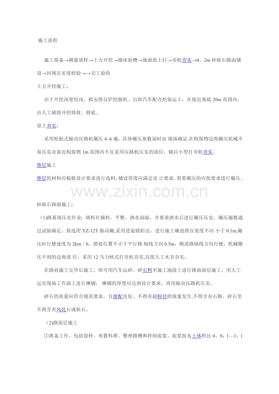 砂石路面施工方法试卷教案.doc_第1页