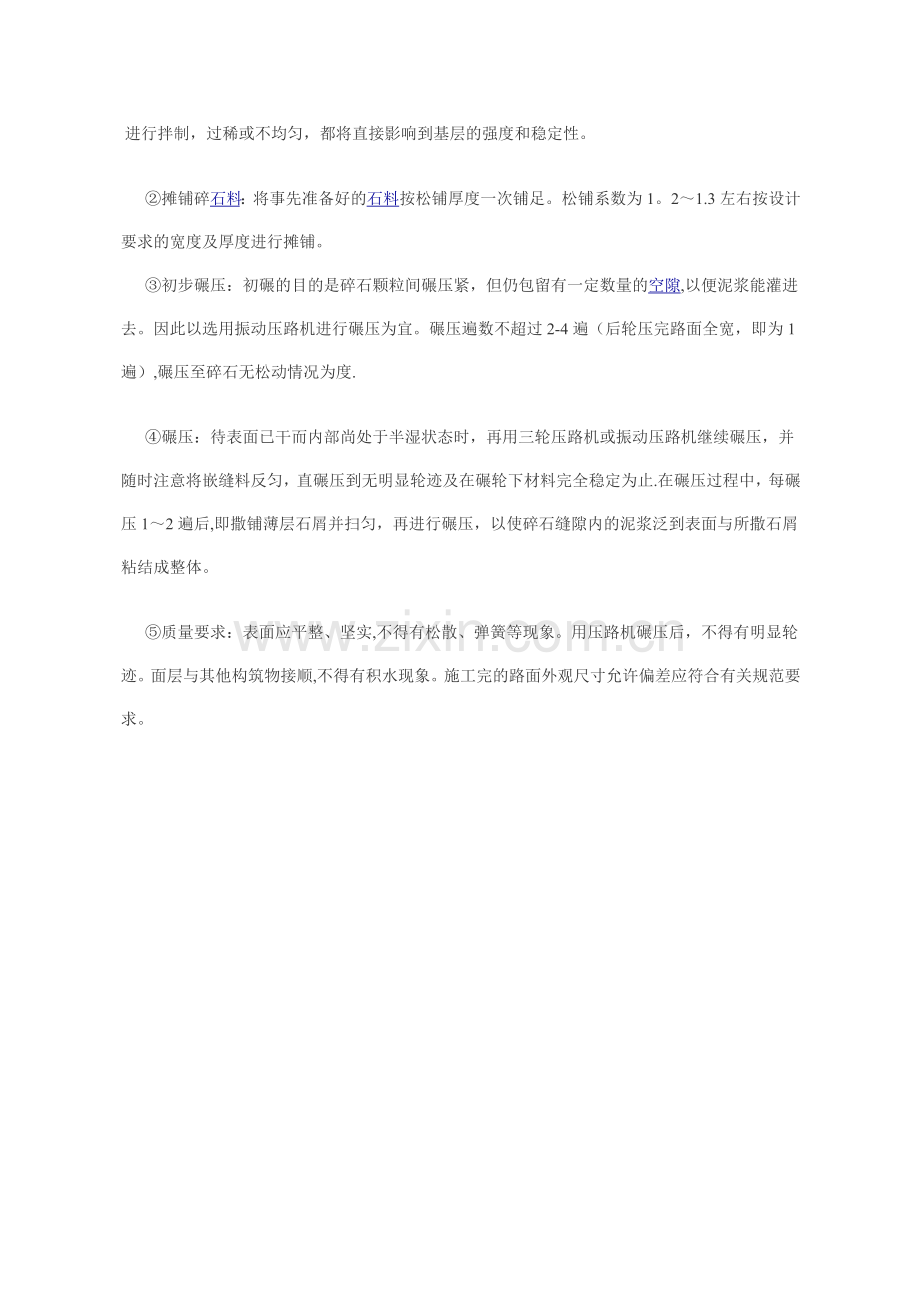 砂石路面施工方法试卷教案.doc_第2页