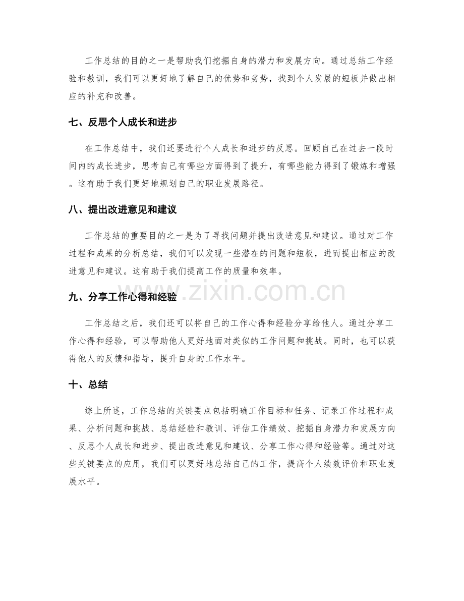 工作总结的关键要点和绩效评价.docx_第2页