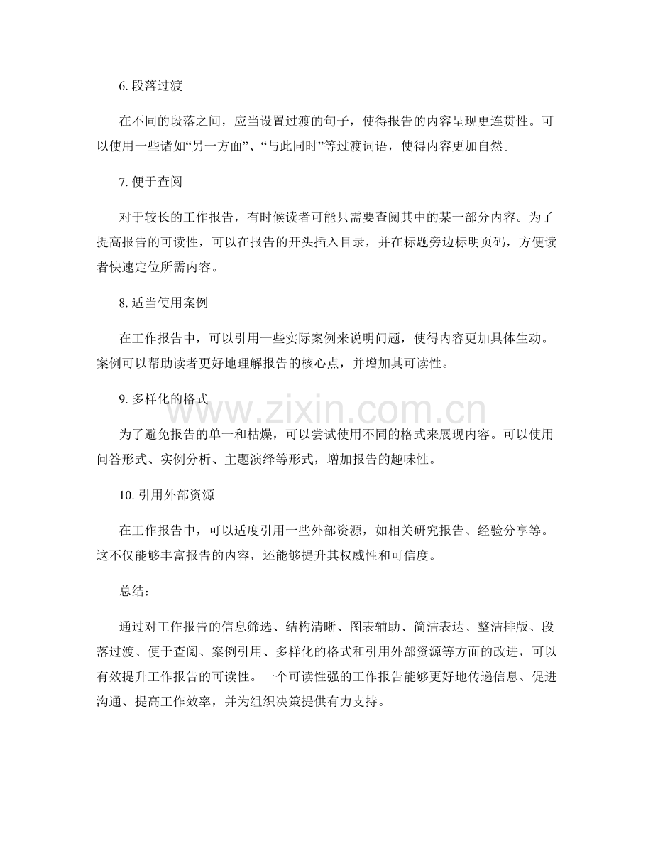 有效提升工作报告的可读性.docx_第2页