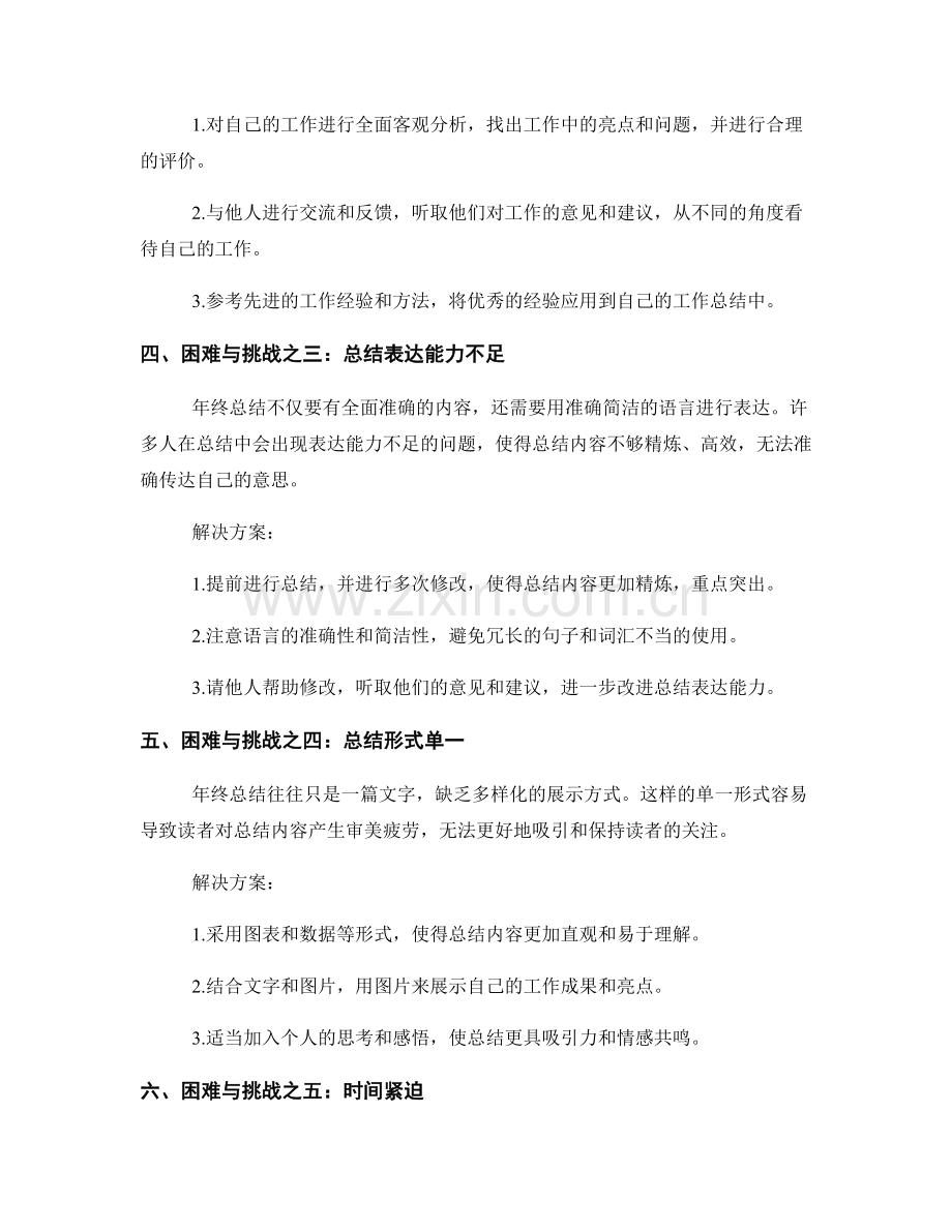 年终总结中的困难与挑战分析与解决方案.docx_第2页