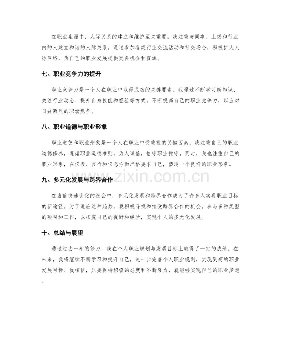 年终总结的个人职业规划与发展目标.docx_第2页