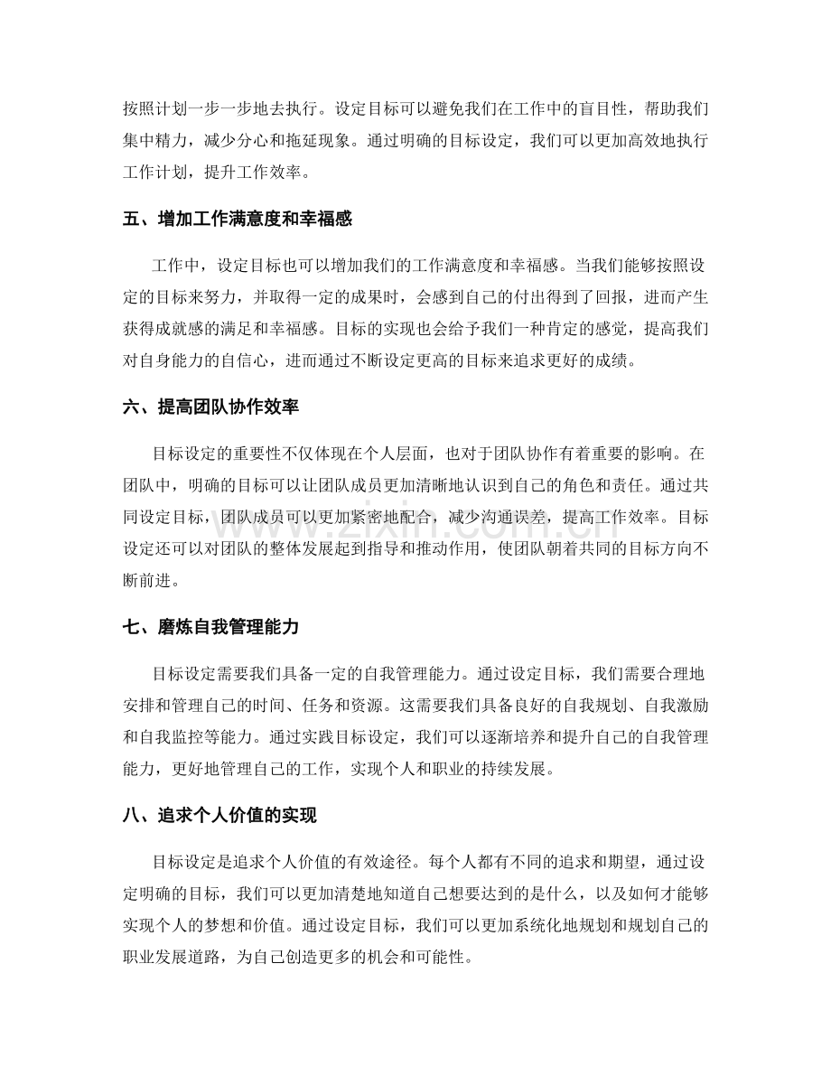 工作计划中目标设定的重要性.docx_第2页