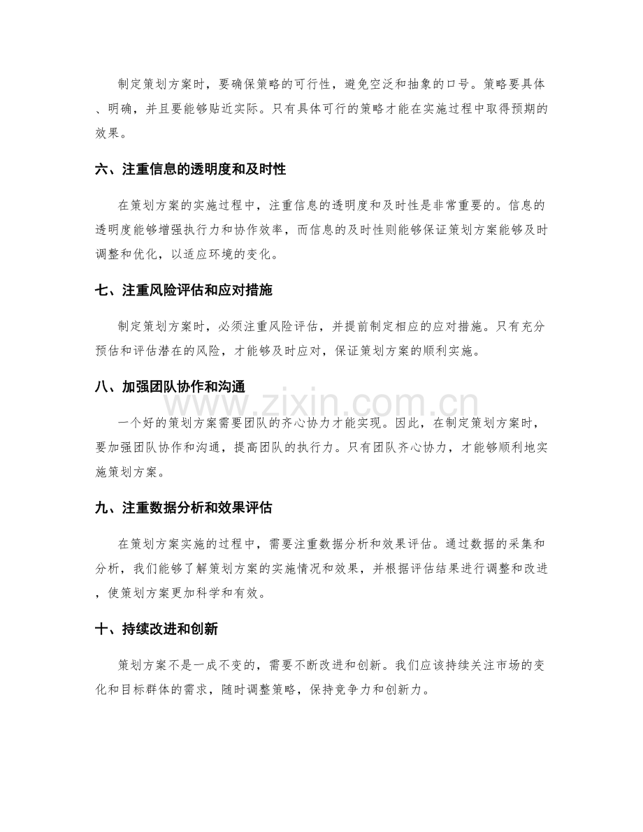 提升策划方案的逻辑性与可行性.docx_第2页