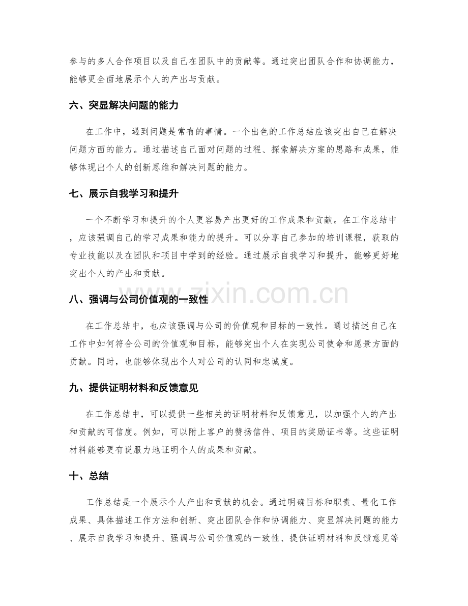 工作总结如何突出个人产出与贡献.docx_第2页