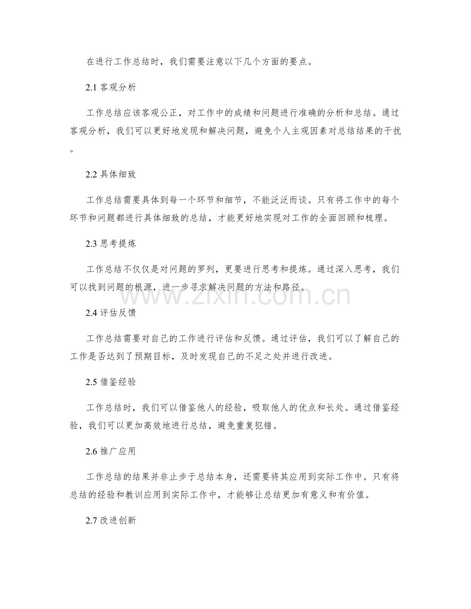 工作总结的重要性与具体要点.docx_第2页