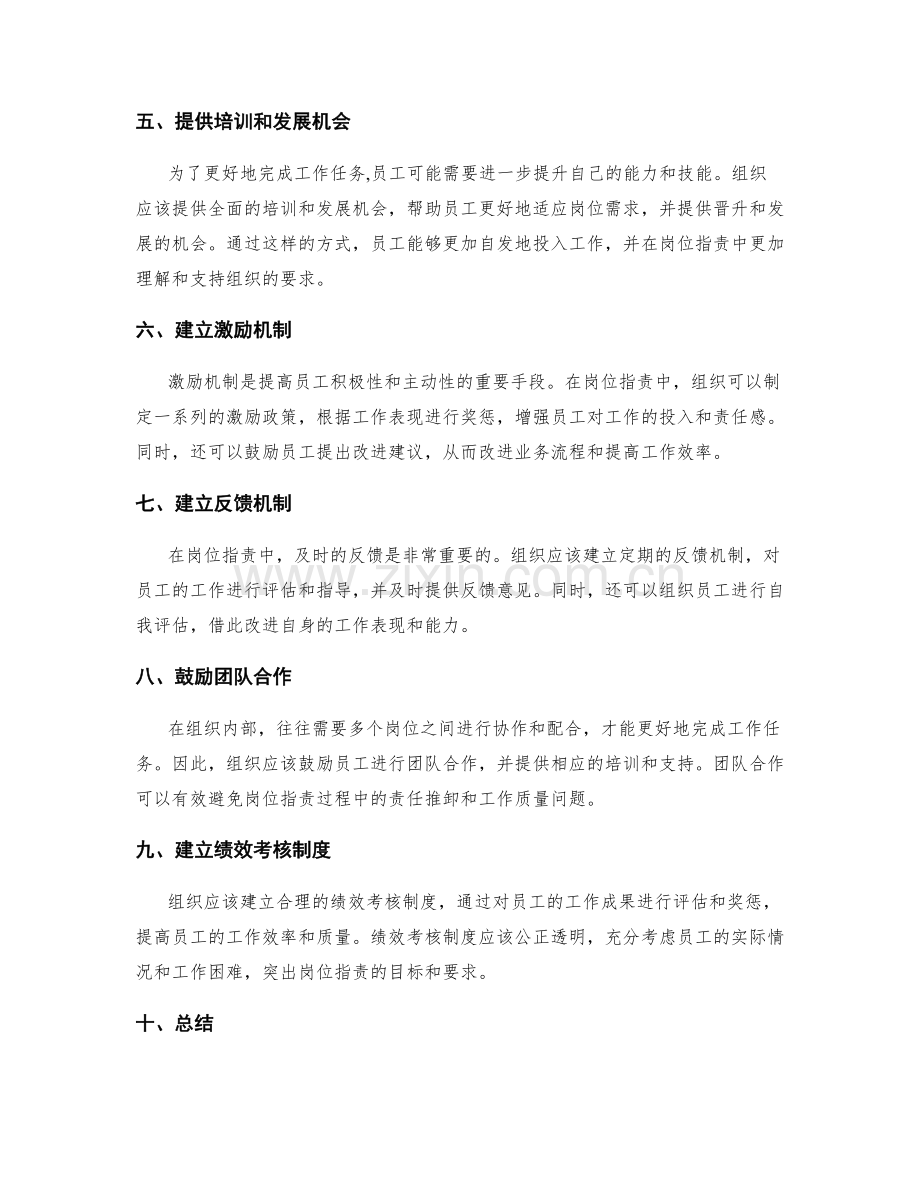 岗位职责中的业务流程改进建议.docx_第2页