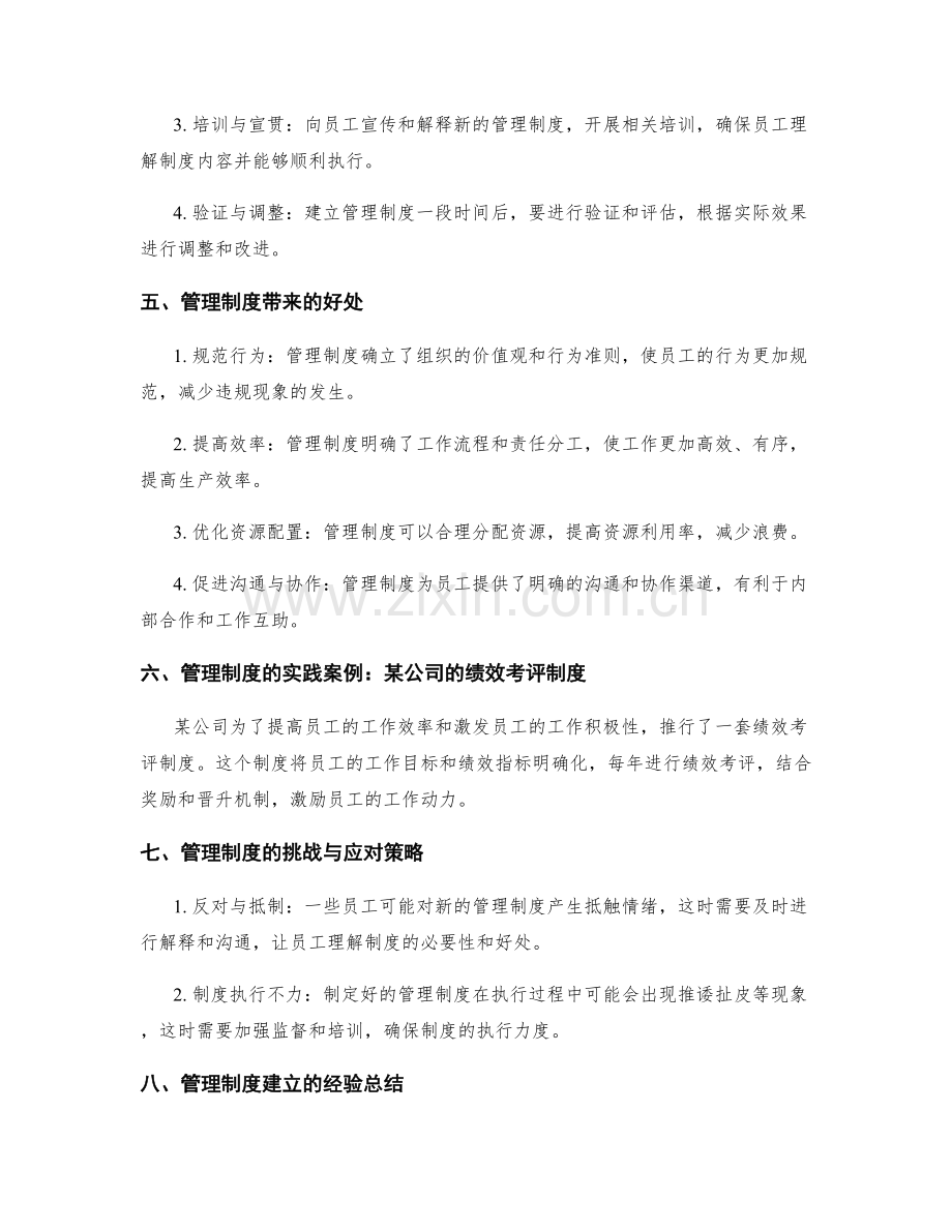 管理制度建立与实践.docx_第2页