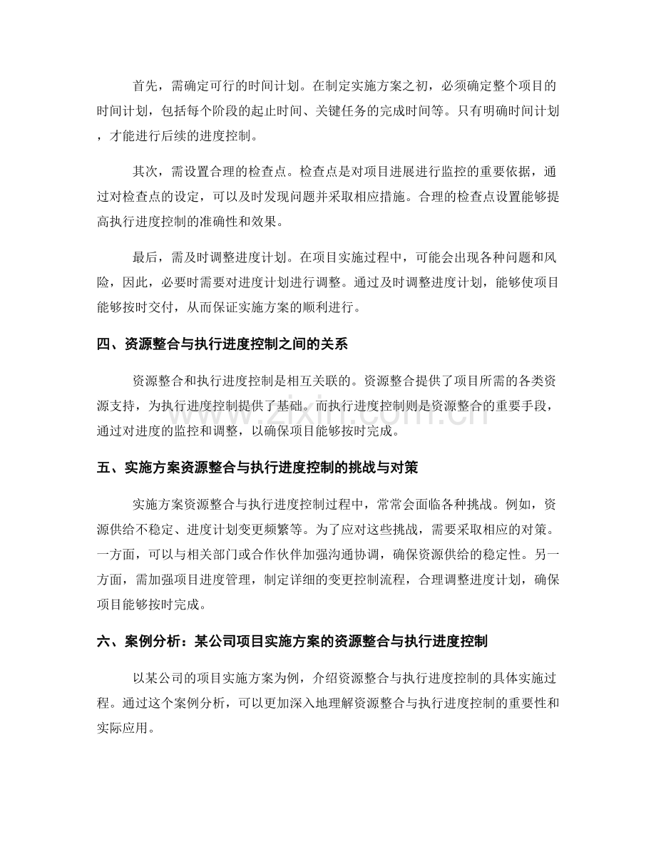 实施方案的资源整合与执行进度控制.docx_第2页