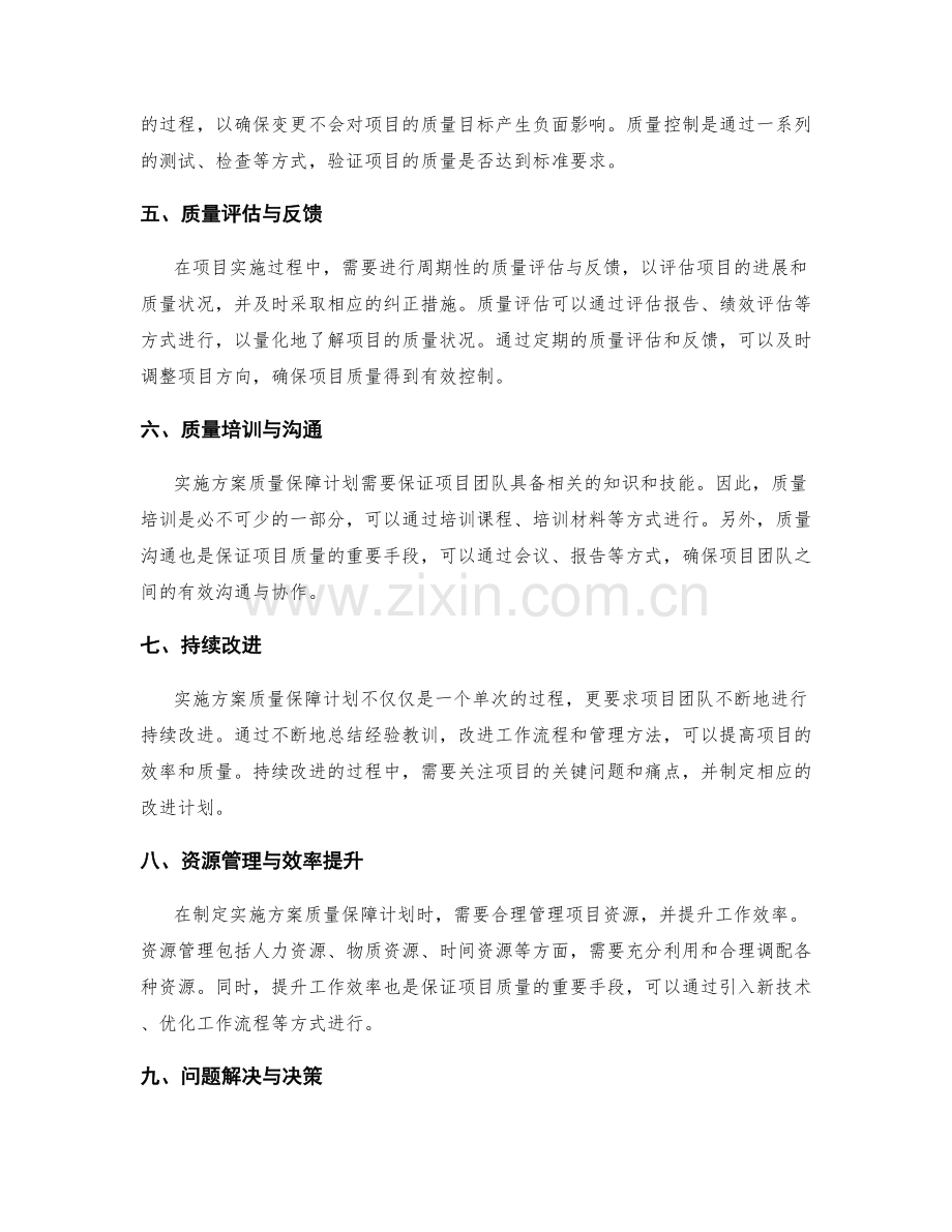 实施方案质量保障计划.docx_第2页