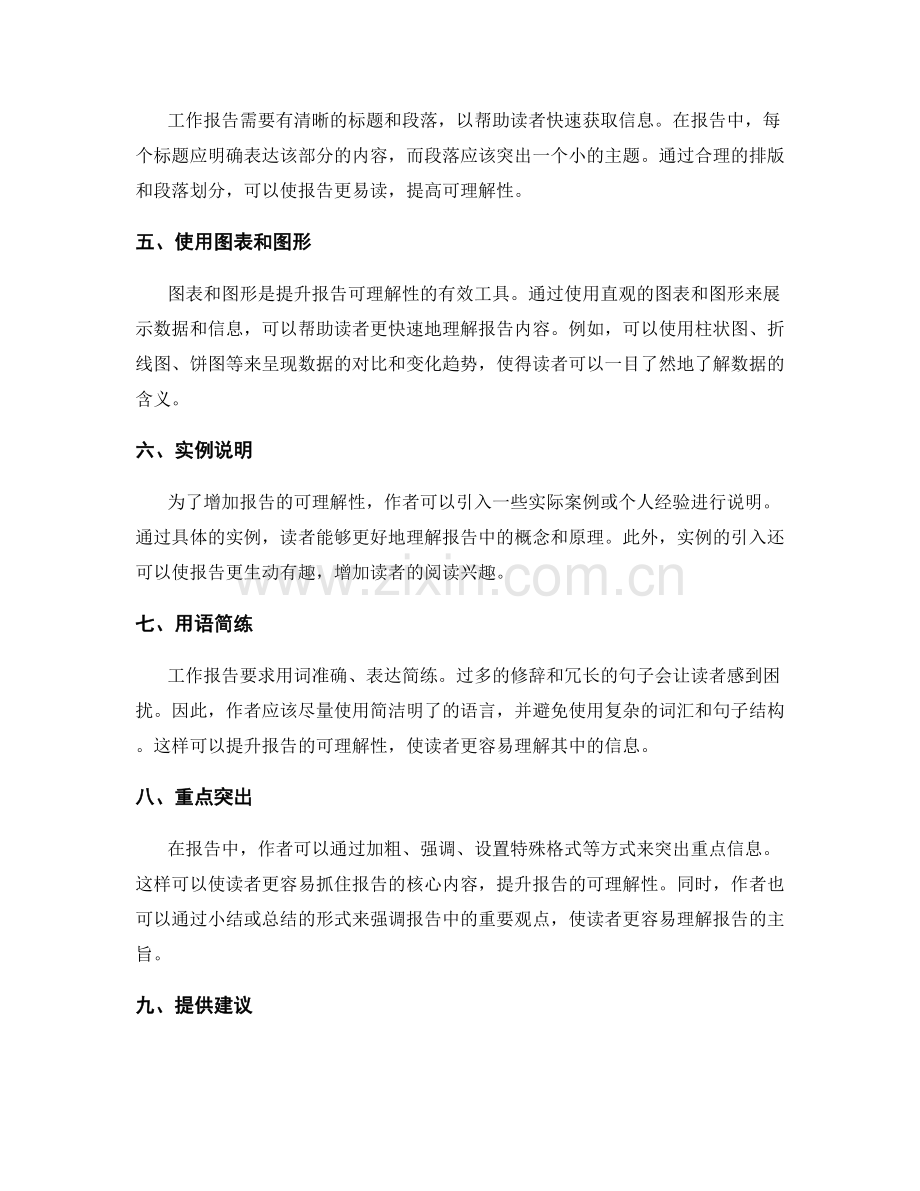 工作报告的逻辑性与可理解性提升.docx_第2页