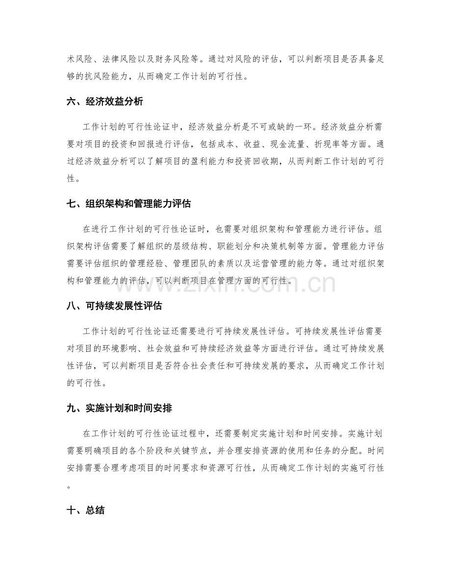 工作计划的可行性论证要点.docx_第2页