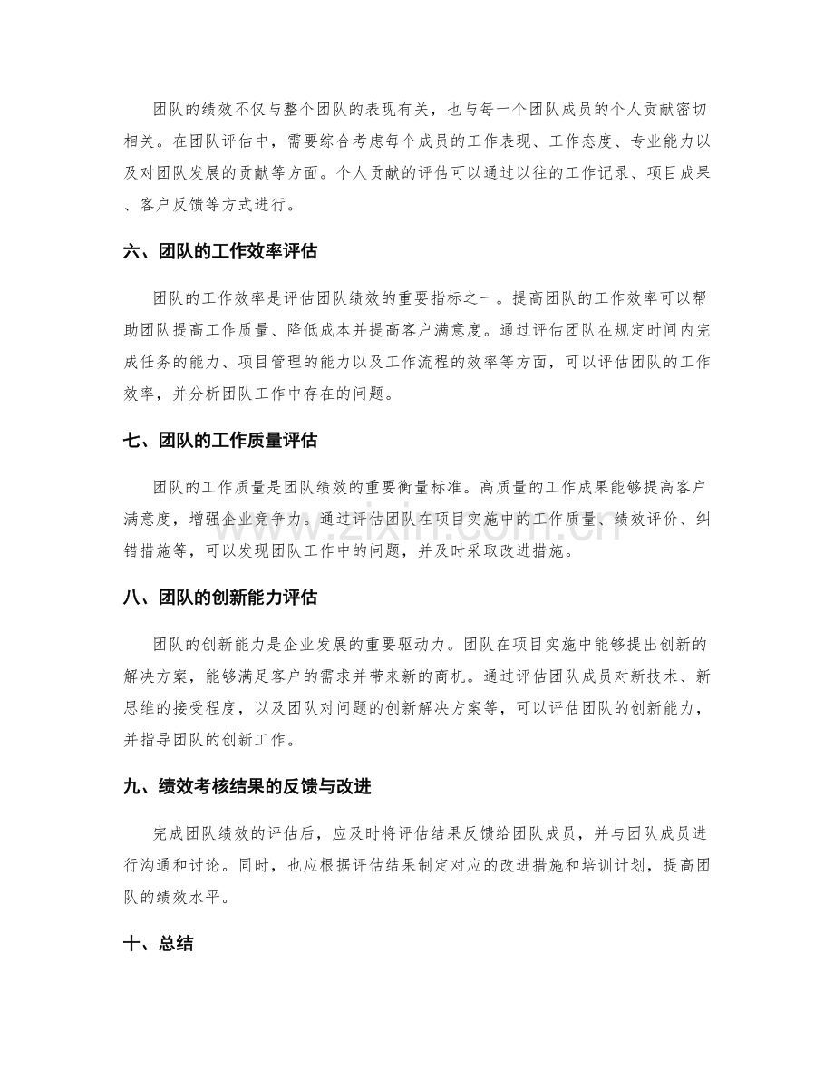 年终总结的团队评估与绩效考核.docx_第2页