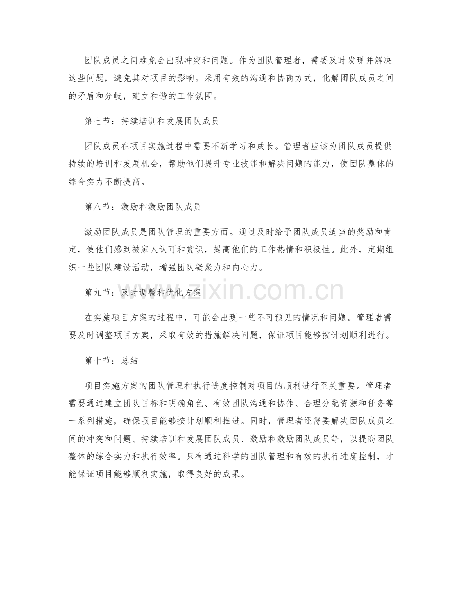 实施方案中的团队管理与执行进度控制.docx_第2页