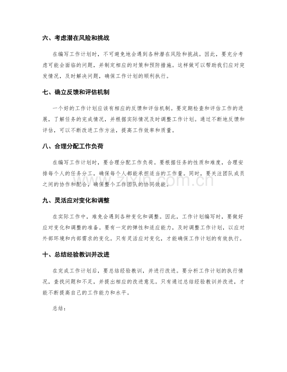 工作计划编写的技巧与经验分享.docx_第2页