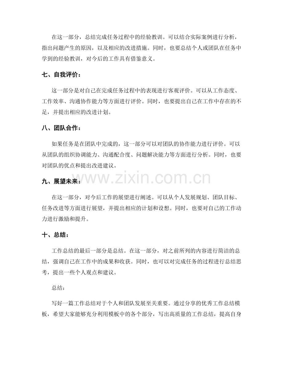 优秀的工作总结模板分享.docx_第2页