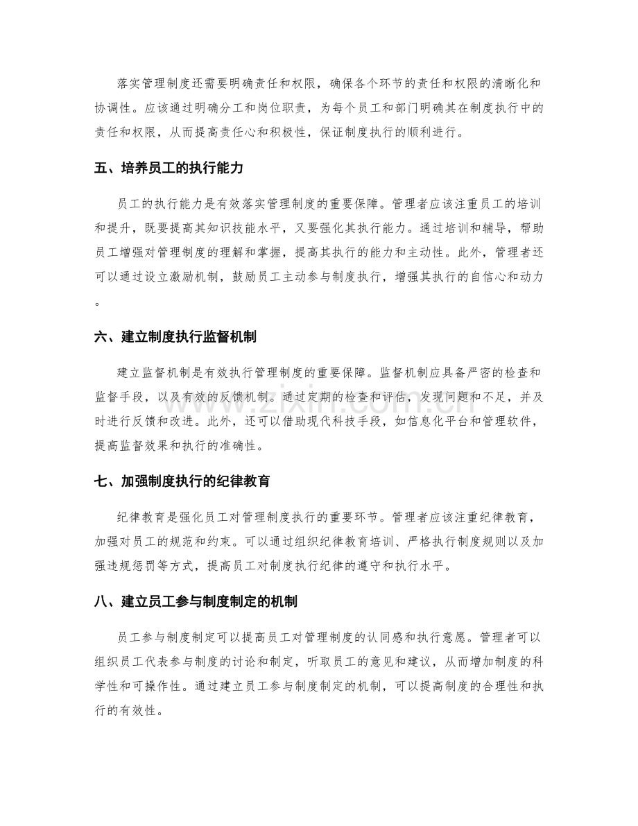 有效落实管理制度的执行方案.docx_第2页