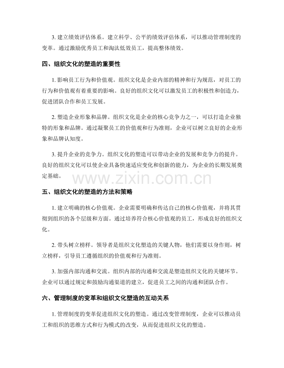 管理制度的变革和组织文化塑造.docx_第2页