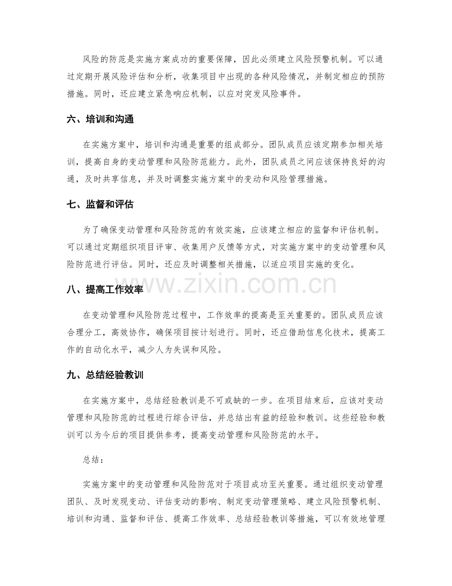 实施方案中的变动管理和风险防范.docx_第2页