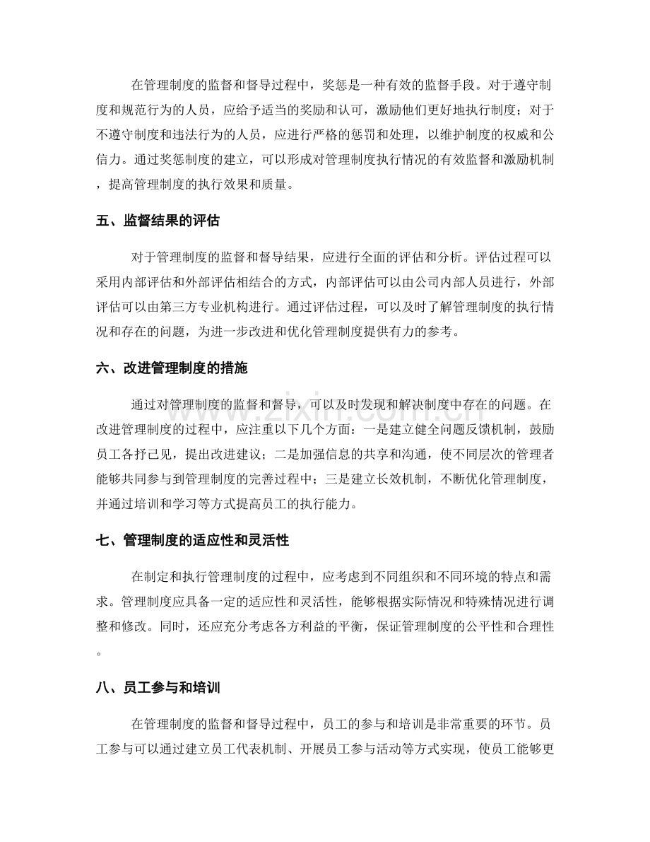 管理制度的监督机制和督导流程.docx_第2页