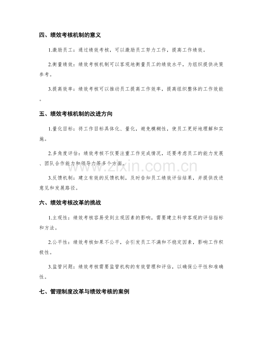 管理制度的改革与绩效考核机制.docx_第2页