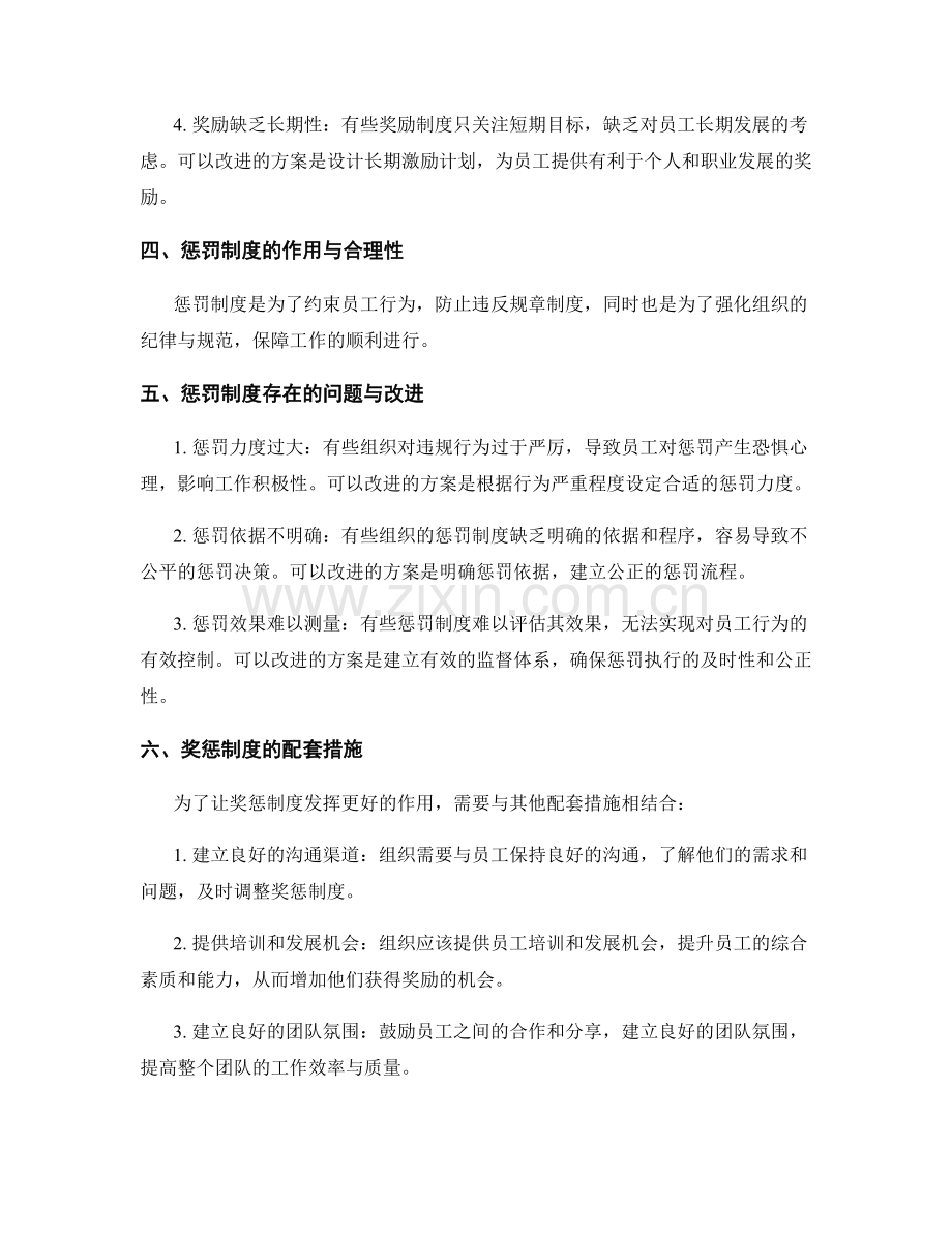 工作总结的奖惩与改进分析.docx_第2页