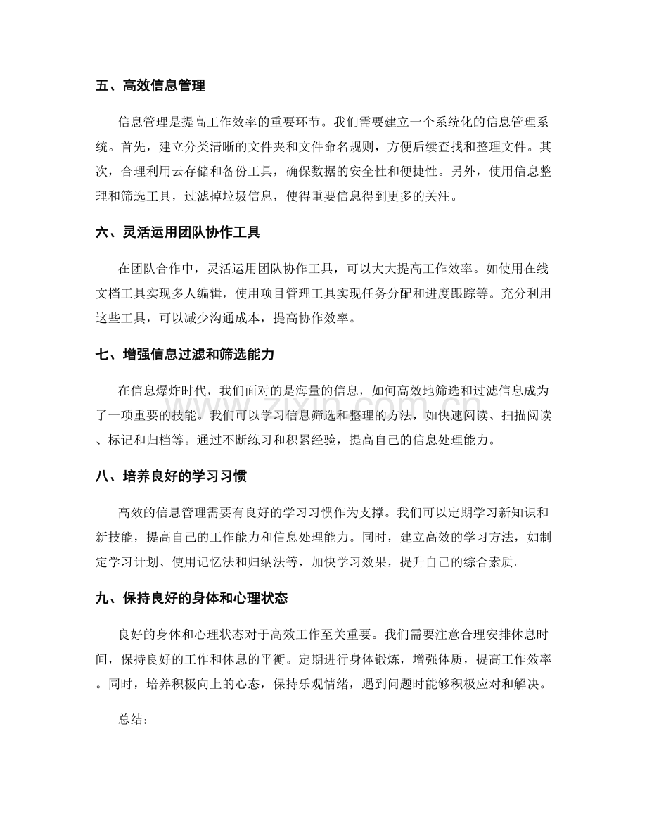 提高工作效率的信息管理技巧.docx_第2页