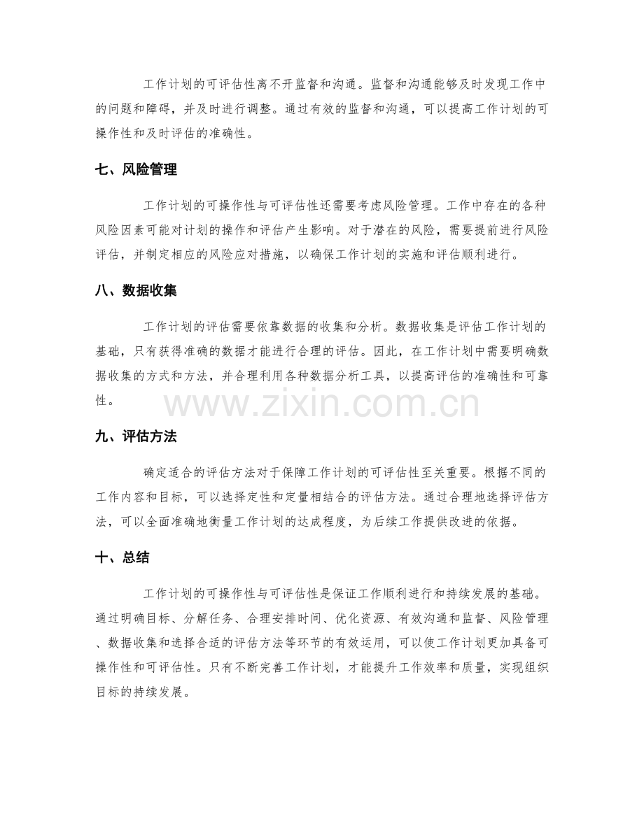 工作计划的可操作性与可评估性.docx_第2页