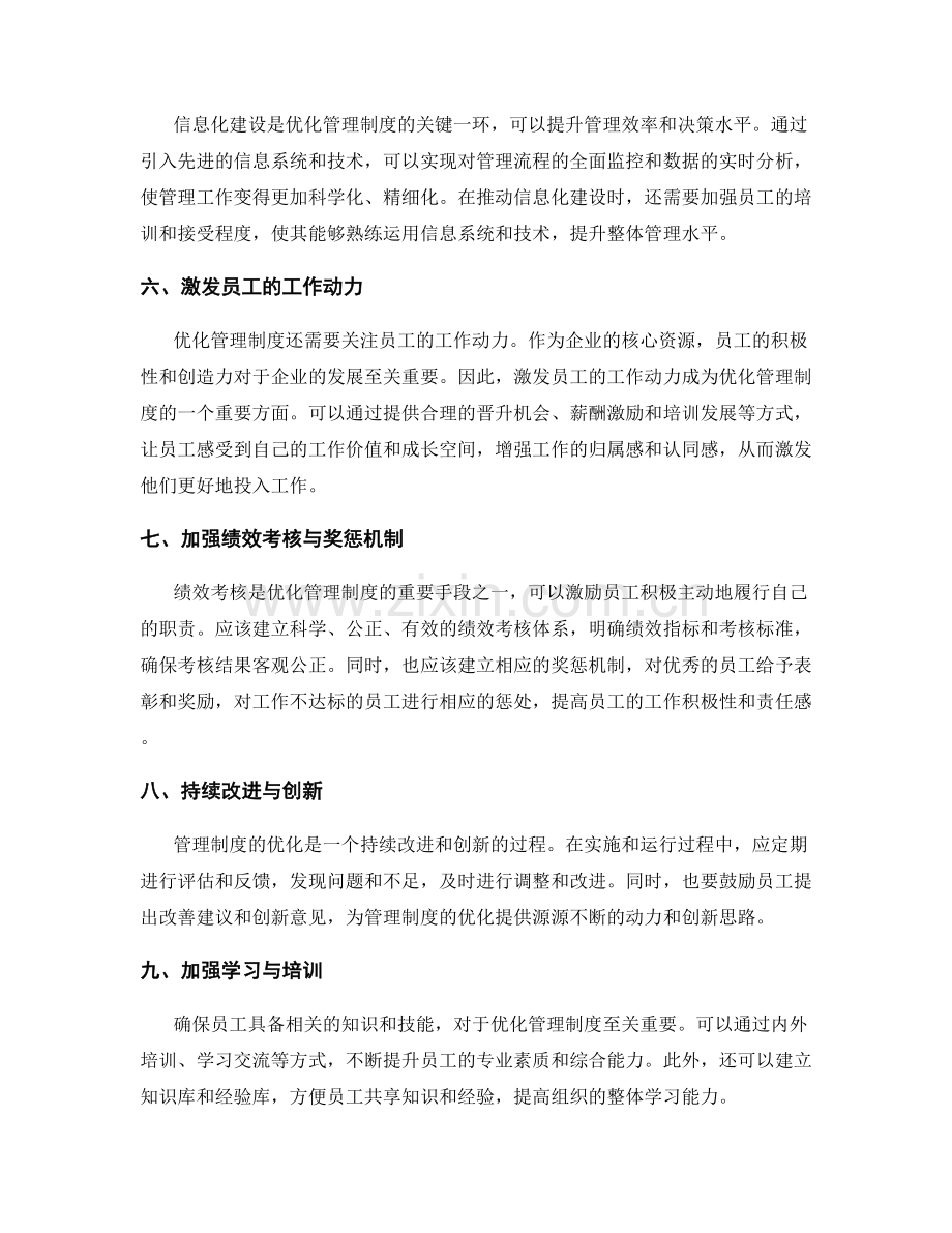 优化管理制度的运营流程与分工协作模式.docx_第2页