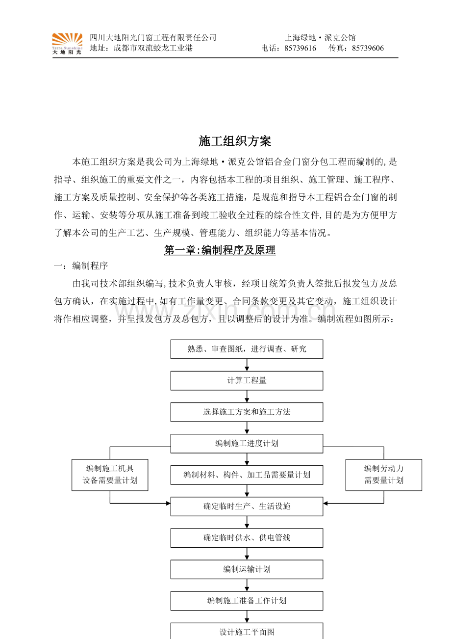 施工组织方案(大地阳光版本)试卷教案.doc_第2页