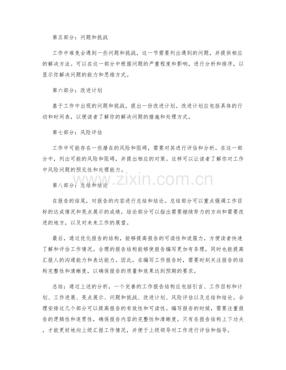 完善的工作报告结构.docx_第2页