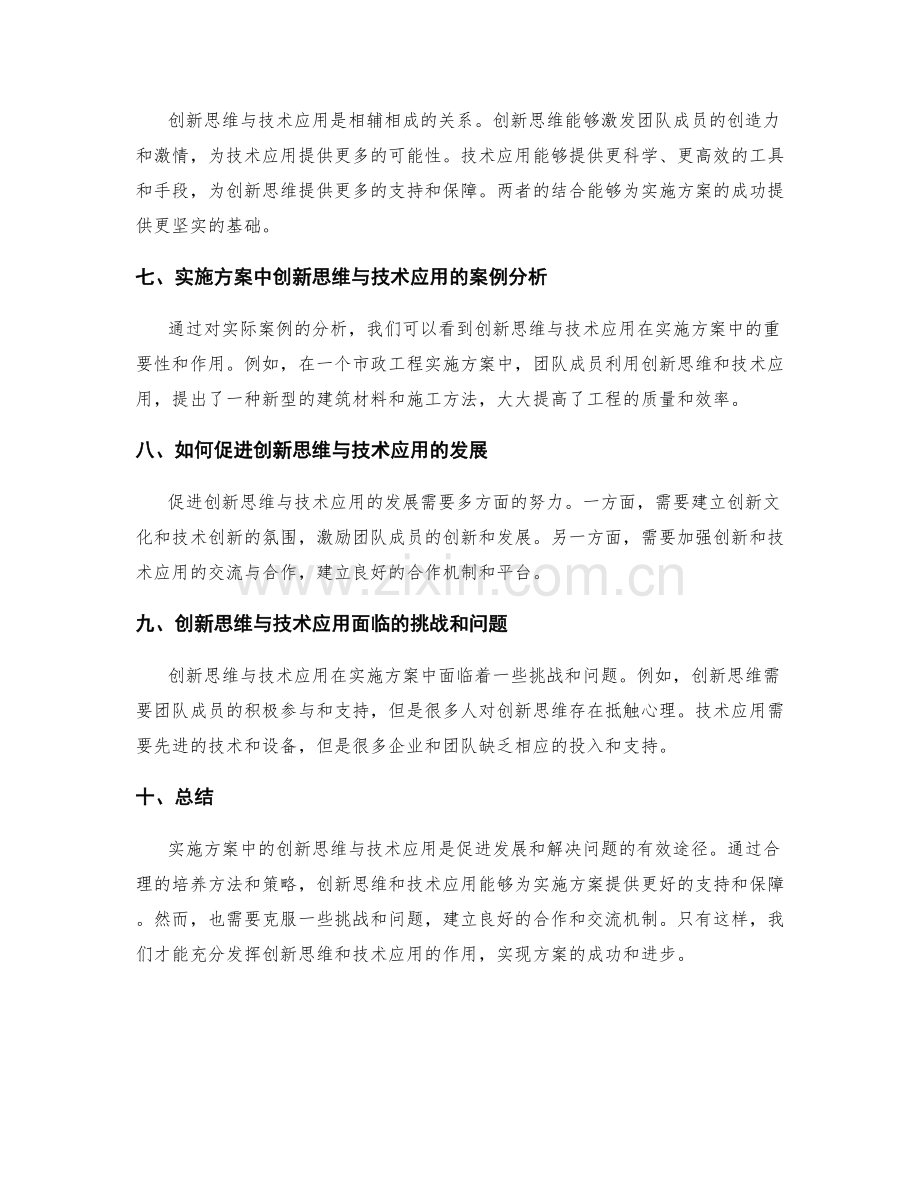 实施方案中的创新思维与技术应用.docx_第2页