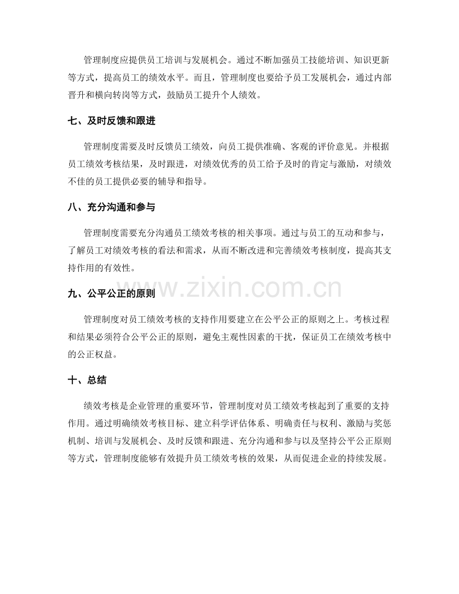 管理制度对员工绩效考核的支持作用.docx_第2页