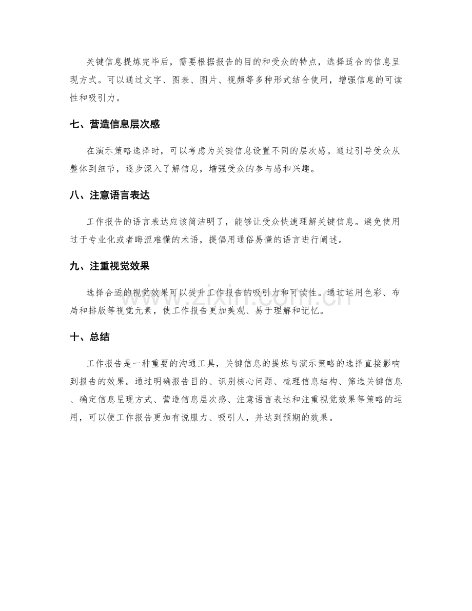 工作报告的关键信息提炼与演示策略选择.docx_第2页