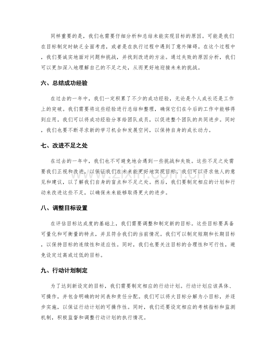 年终总结目标达成度.docx_第2页