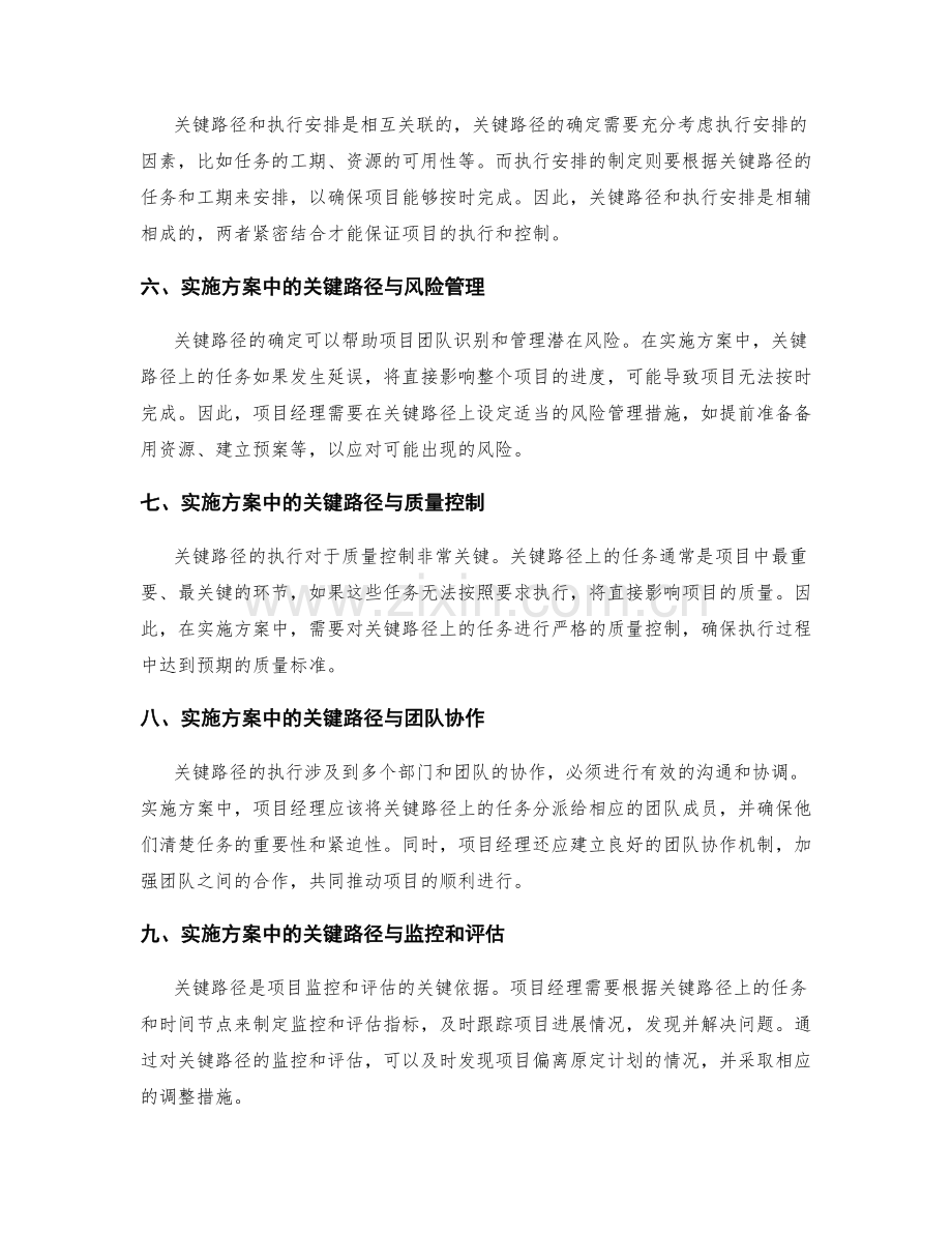 实施方案中的关键路径与执行安排.docx_第2页