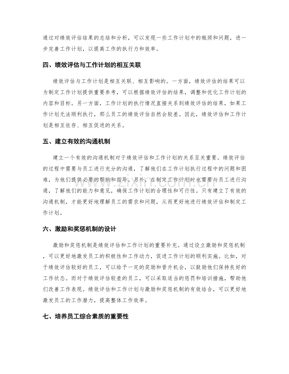 绩效评估与工作计划的关系.docx_第2页