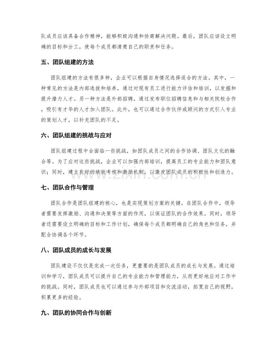 策划方案的人才需求与团队组建.docx_第2页