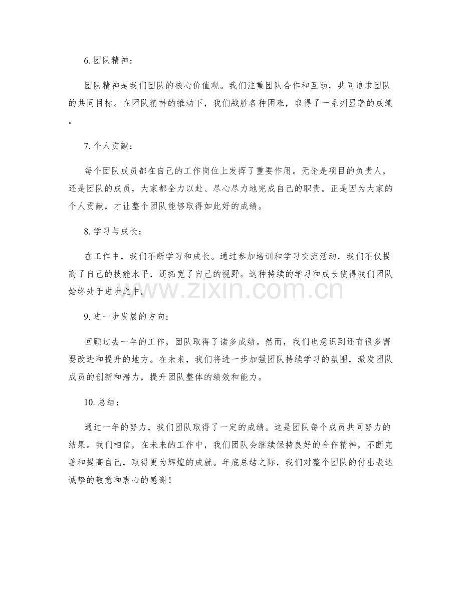 年终总结团队表彰.docx_第2页