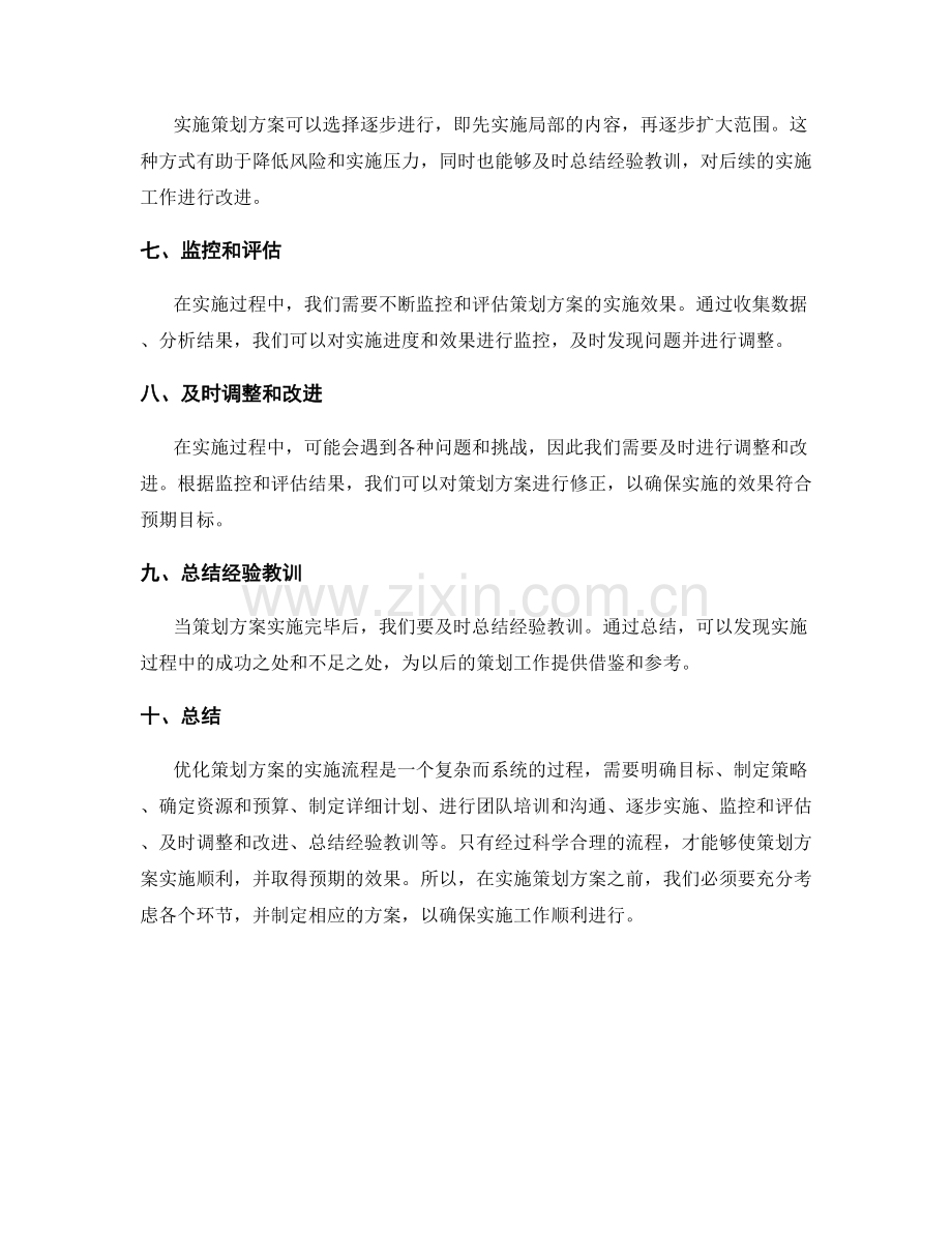 优化策划方案的实施流程.docx_第2页