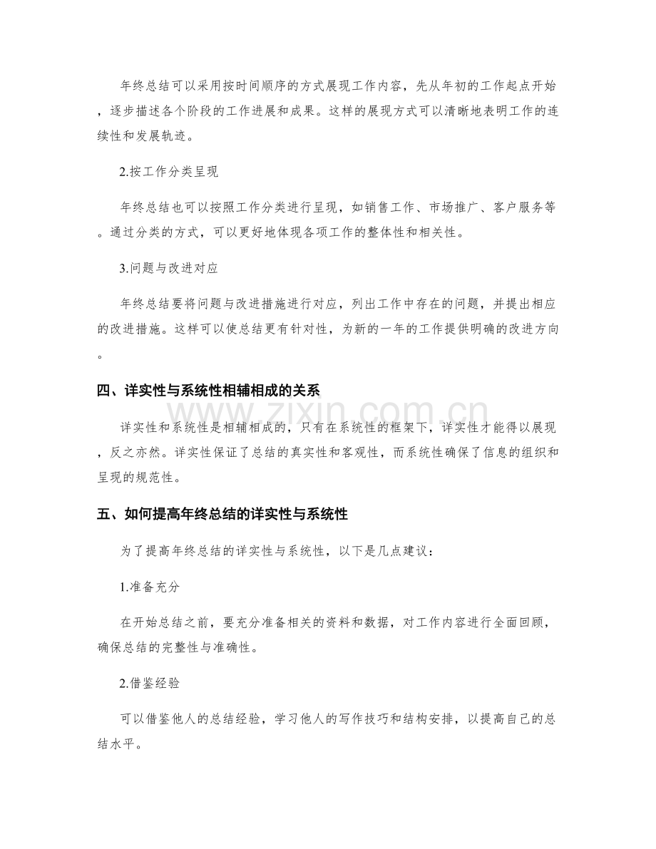 年终总结的详实性与系统性要求.docx_第2页